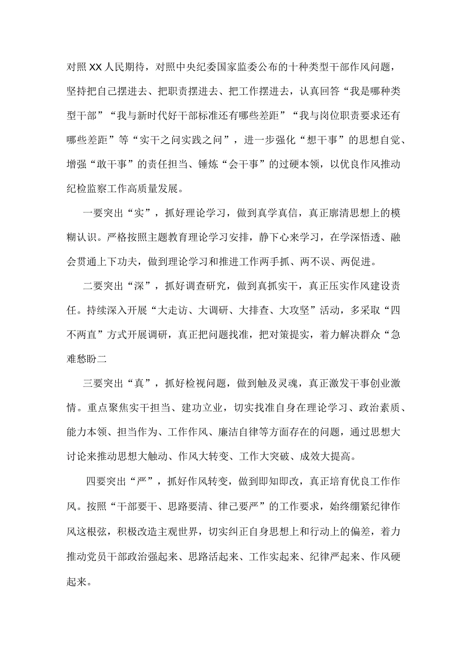 2023年“想一想我是哪种类型干部”专题思想大讨论研讨发言材料稿（4篇）供参考.docx_第3页