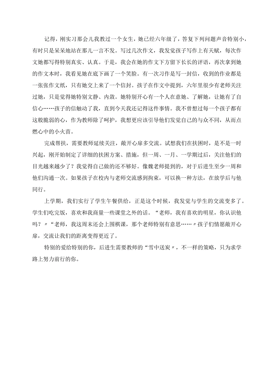 2023年转化后进生教师需做“雪中送炭”人 读《班主任工作漫谈》有感.docx_第2页