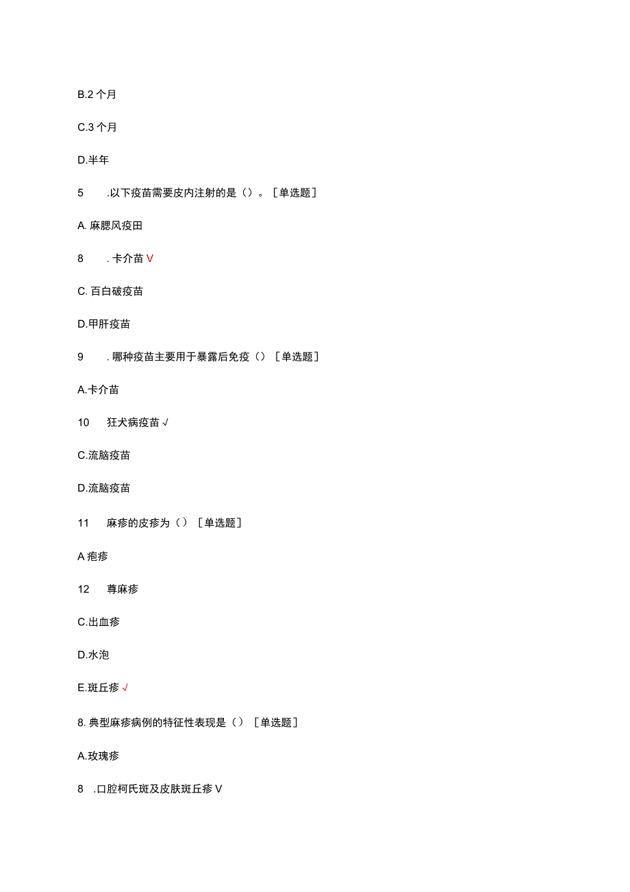 2023年免疫规划相关传染病理论考试试题.docx_第3页