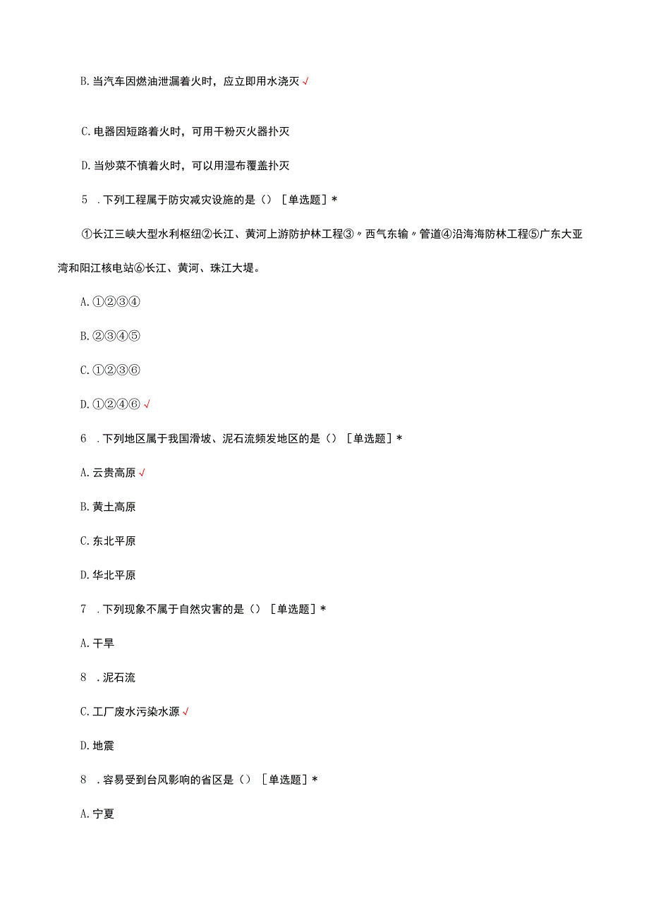 2023年九类灾害专项考核试题.docx_第2页