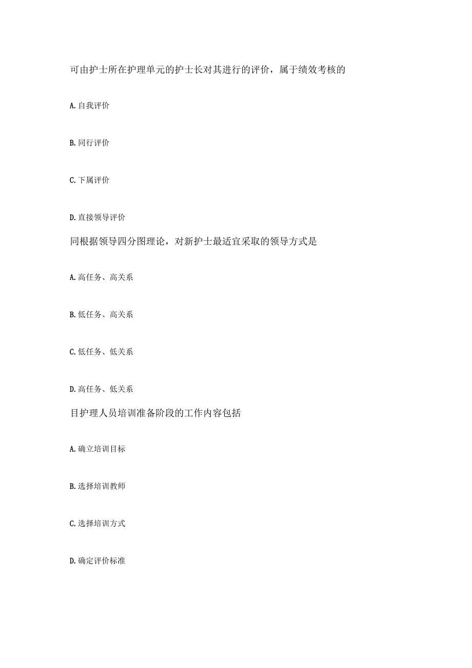 (新)人卫慕课护理管理学试题及答案.docx_第3页