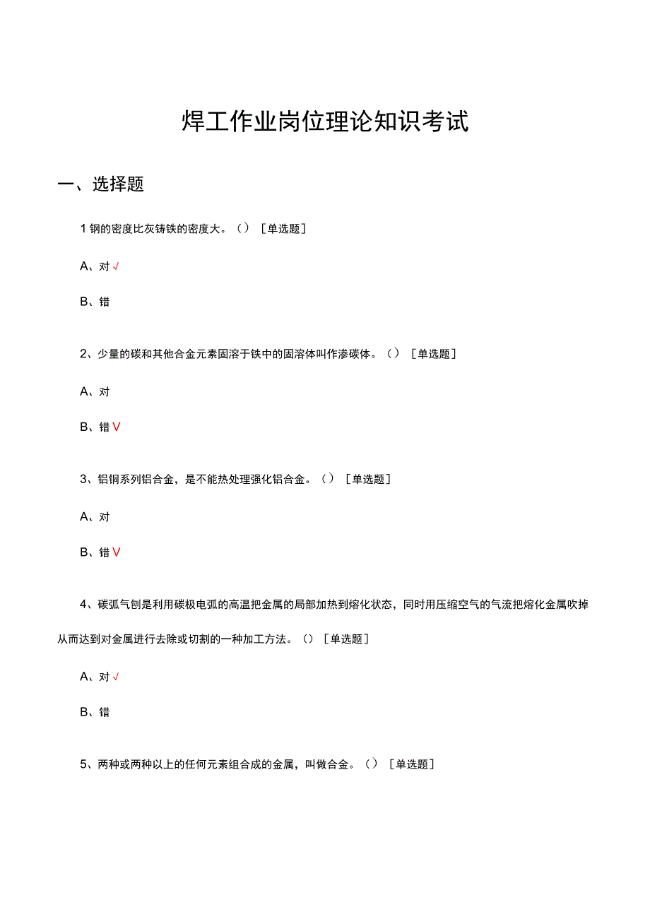 2023年焊工作业岗位理论知识考试试题.docx_第1页