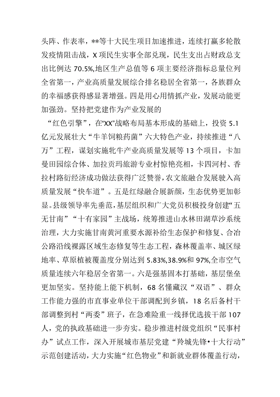 2023年度党委（党组）书记抓基层党建工作述职报告.docx_第2页