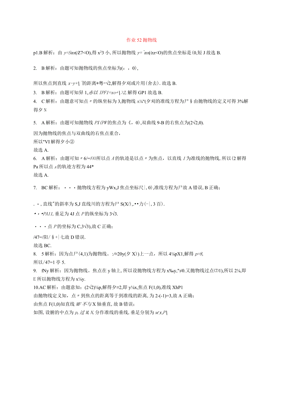 2024届一轮复习人教A版 抛物线 作业.docx_第3页