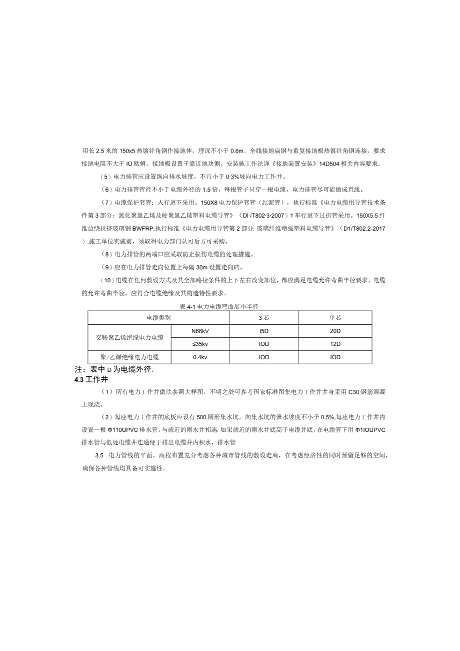 H8道路工程电力工程施工图设计说明.docx_第2页