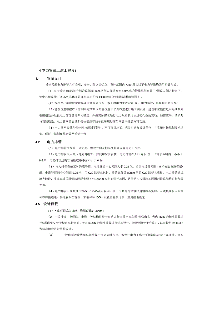 H8道路工程电力工程施工图设计说明.docx_第3页