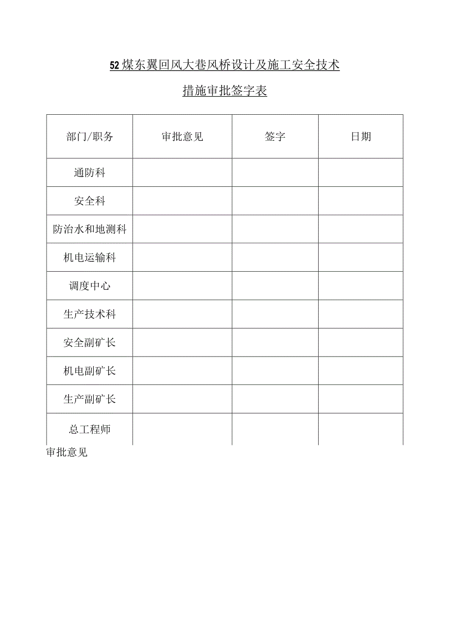 5-2煤东翼回风大巷风桥施工安全技术措施.docx_第2页