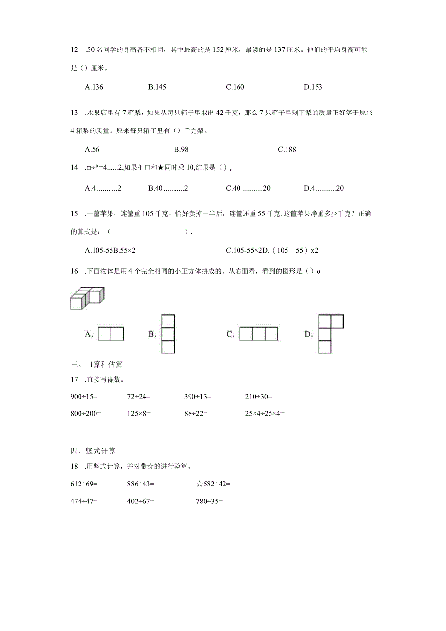 2023-2024学年江苏省淮安市淮安区淮安市周恩来红军小学同心路校区苏教版四年级上册期中质量监测调（含答案解析）.docx_第2页