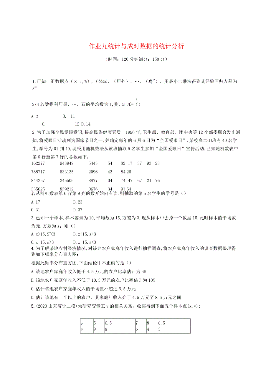 2024届一轮复习人教A版 统计与成对数据的统计分析 作业.docx_第1页