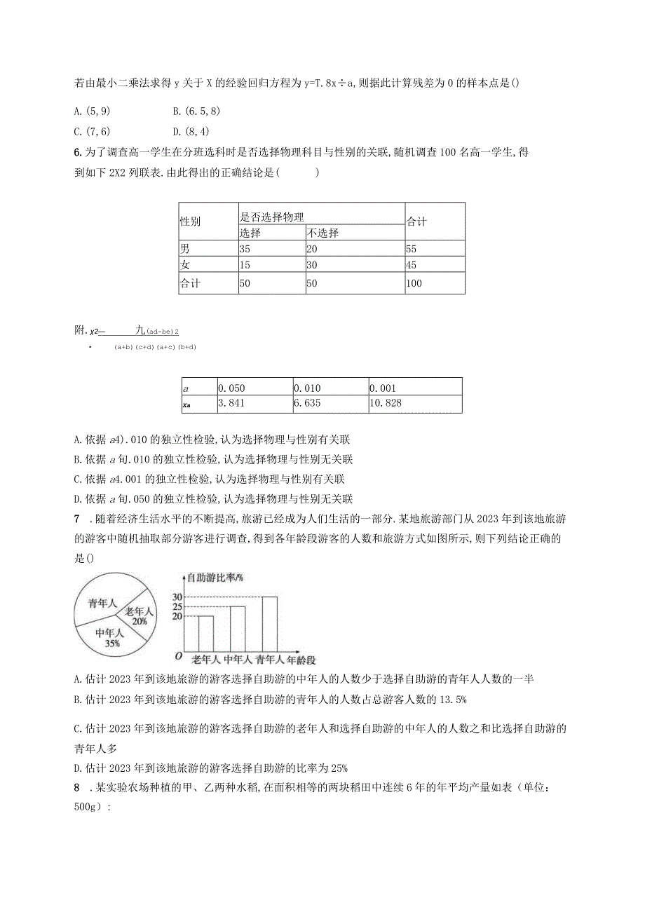 2024届一轮复习人教A版 统计与成对数据的统计分析 作业.docx_第2页