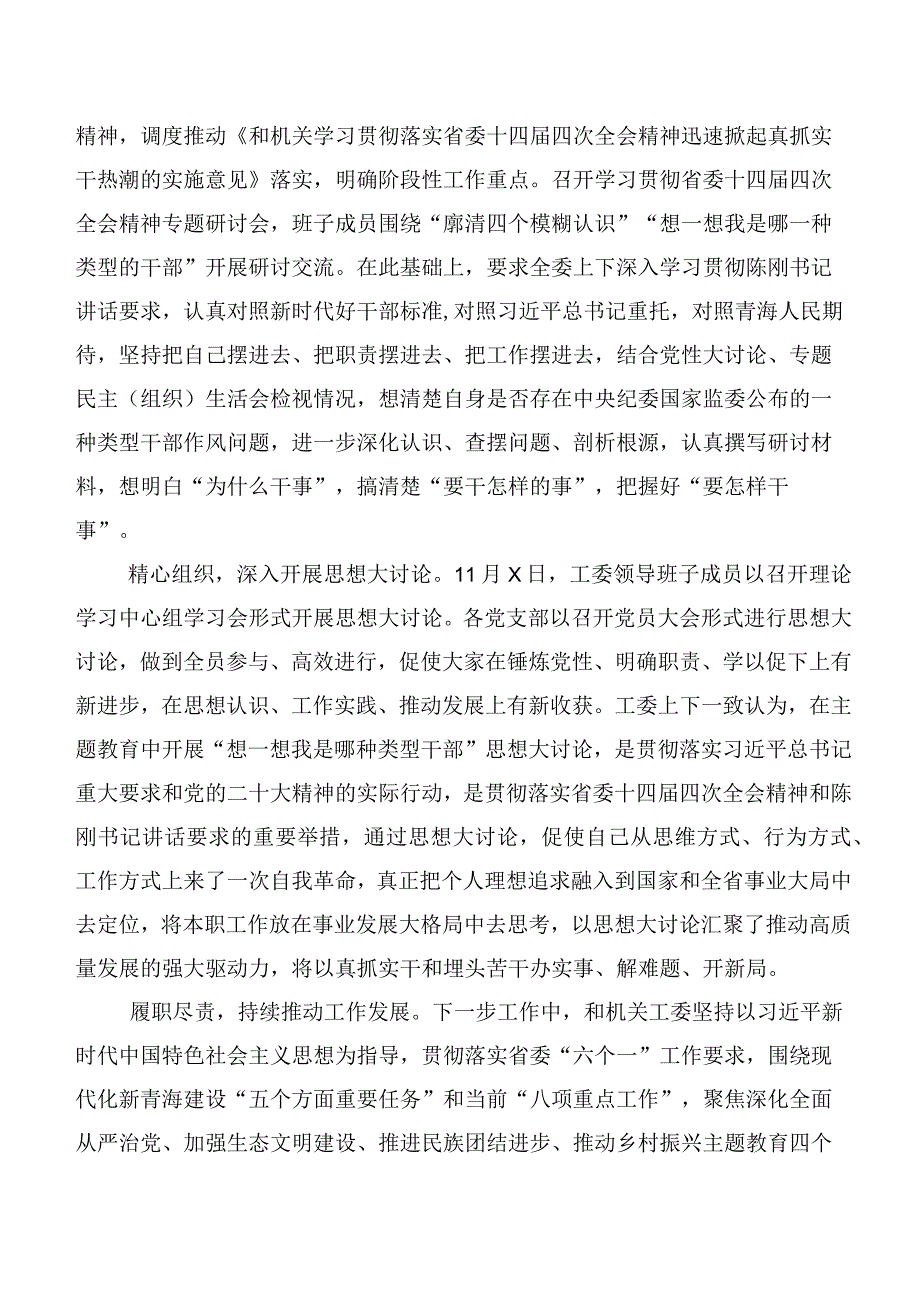 9篇汇编我是哪种类型干部心得体会（研讨材料）.docx_第2页