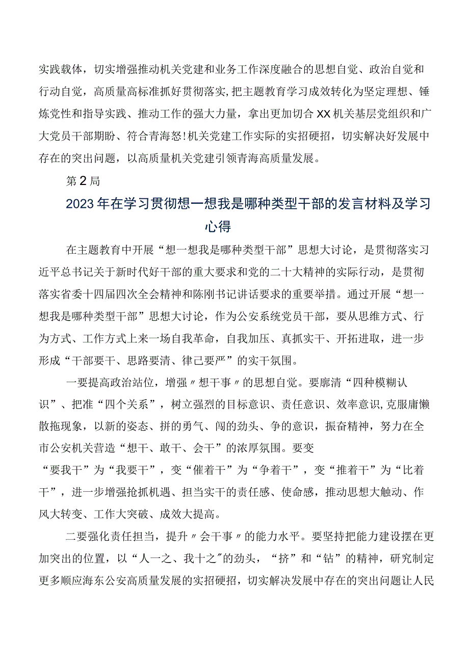 9篇汇编我是哪种类型干部心得体会（研讨材料）.docx_第3页