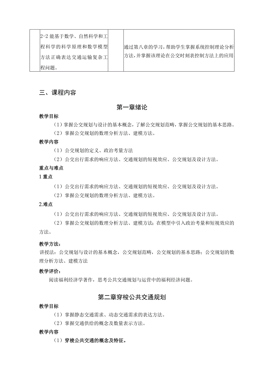 53、《公共交通规划与运营》课程教学大纲——张勇.docx_第3页