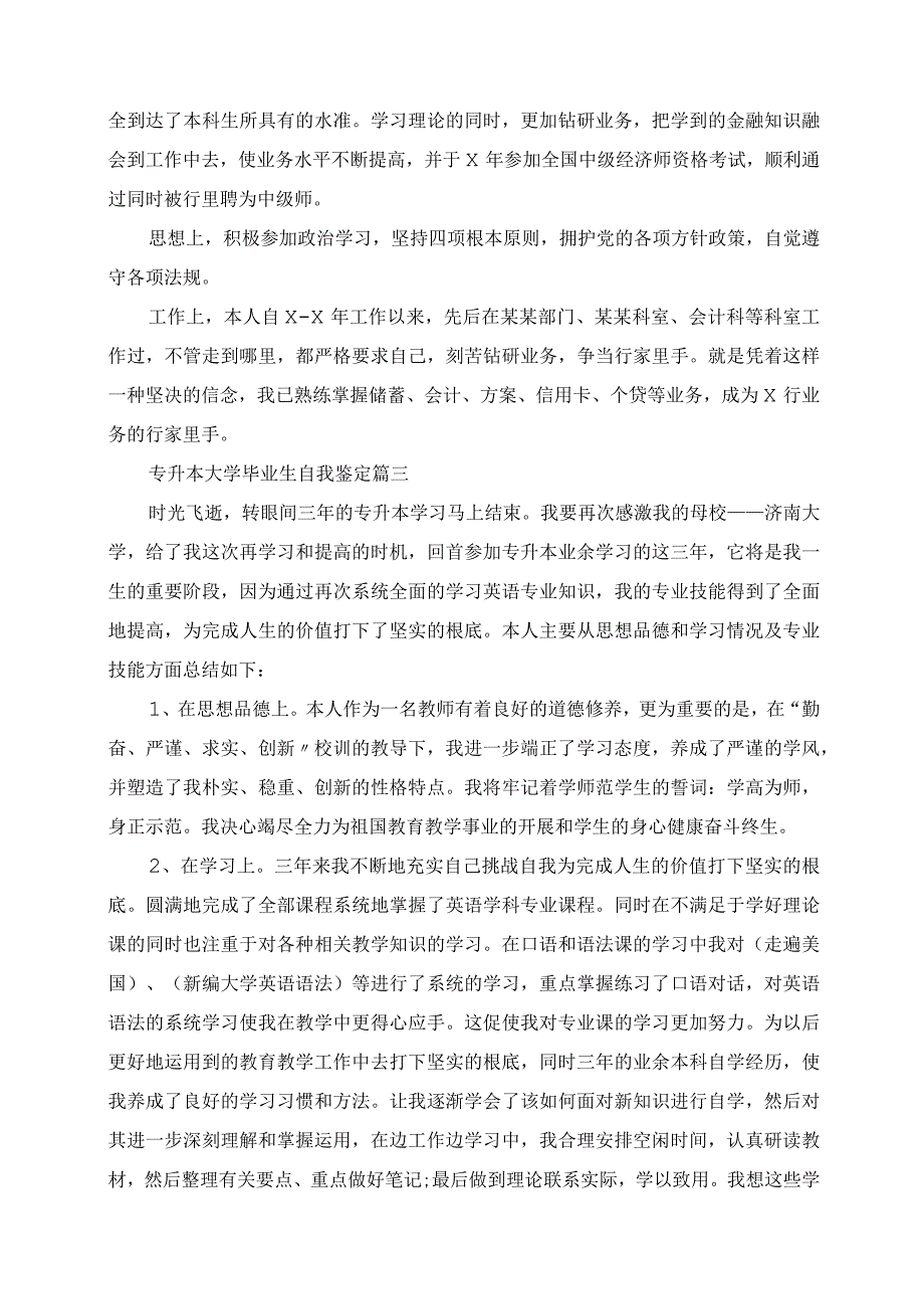 2023年专升本大学毕业生自我鉴定.docx_第2页