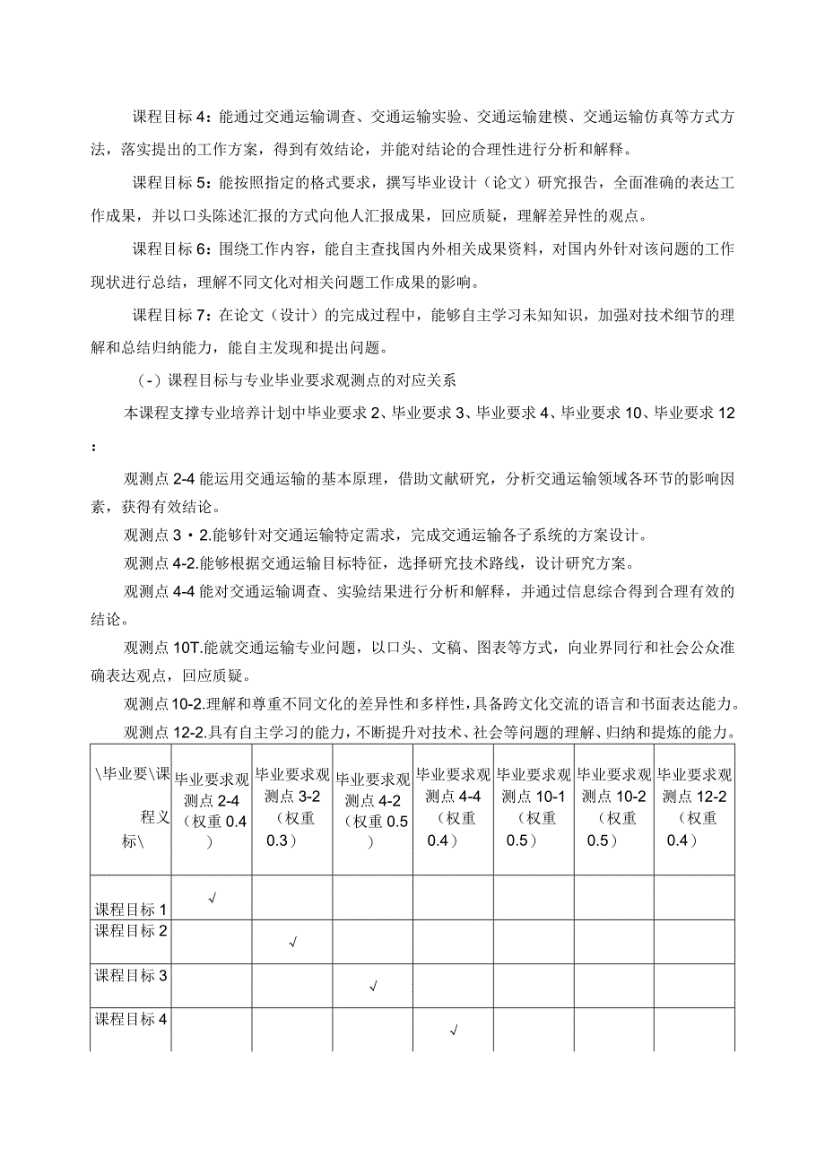 33、《毕业设计（论文）》教学大纲——王志强.docx_第2页