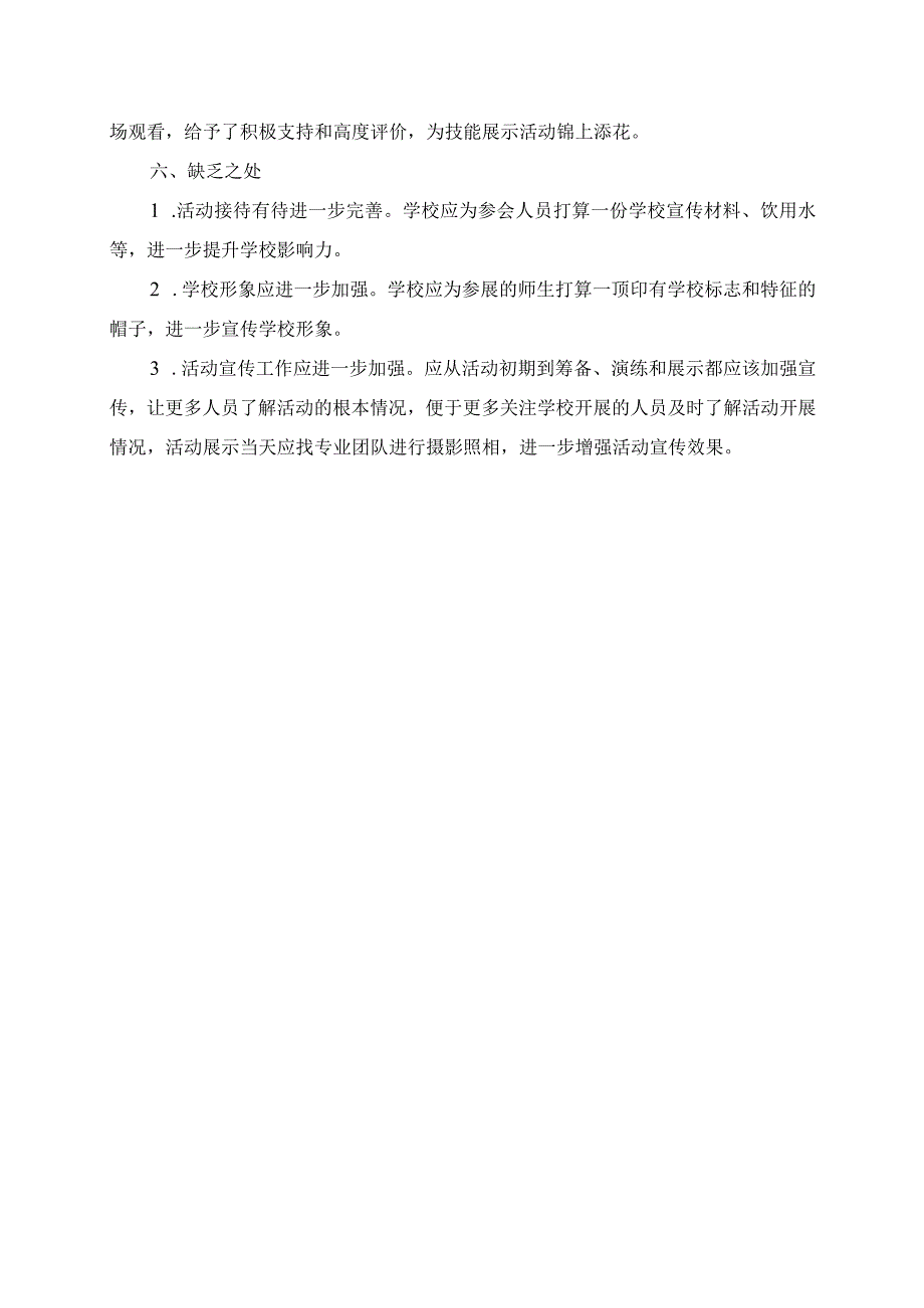 2023年专业技能展示工作总结.docx_第2页