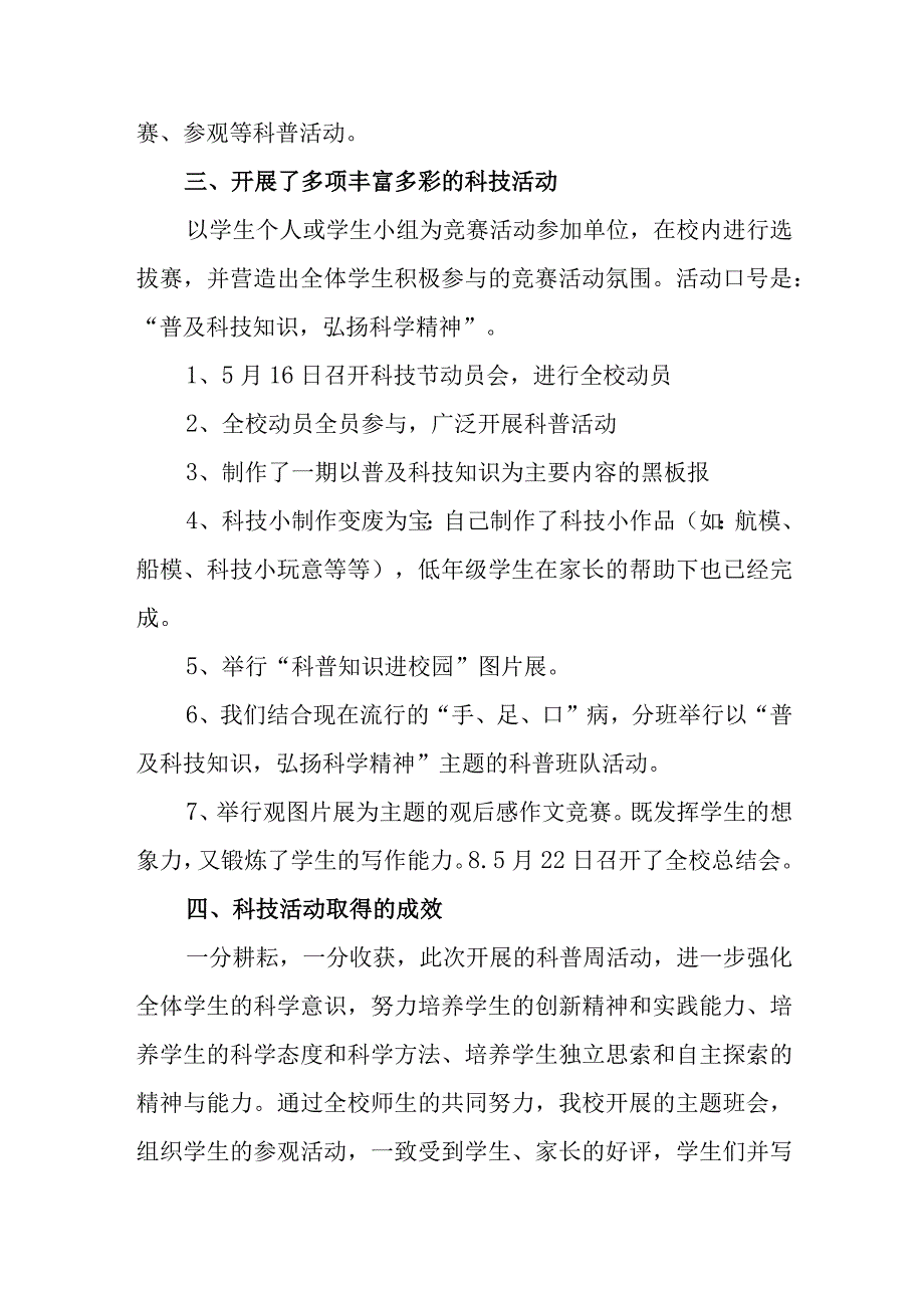 2023年科普知识活动总结18.docx_第2页