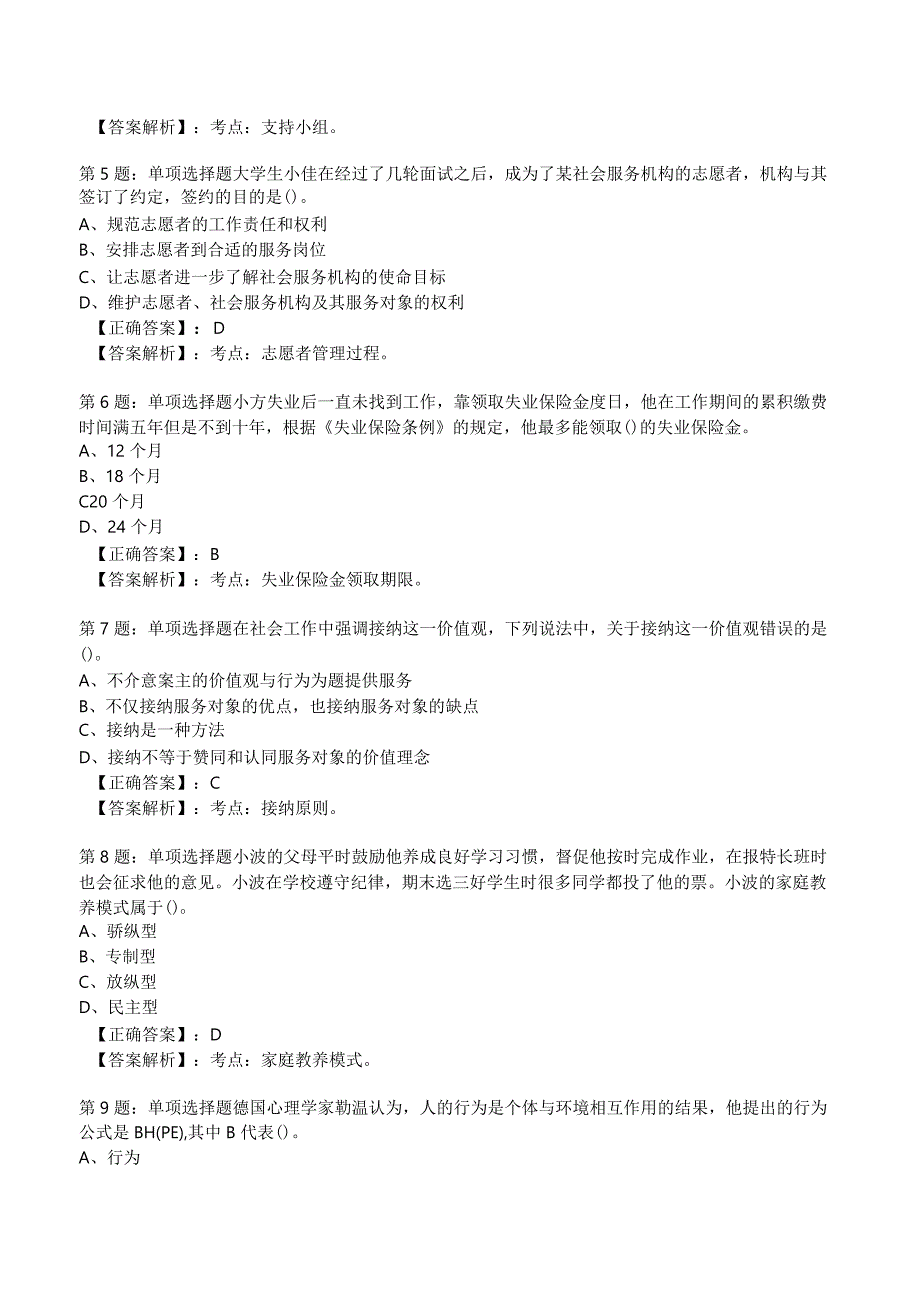 2023年社区工作者《初级综合能力》试题附答案解析5.docx_第2页