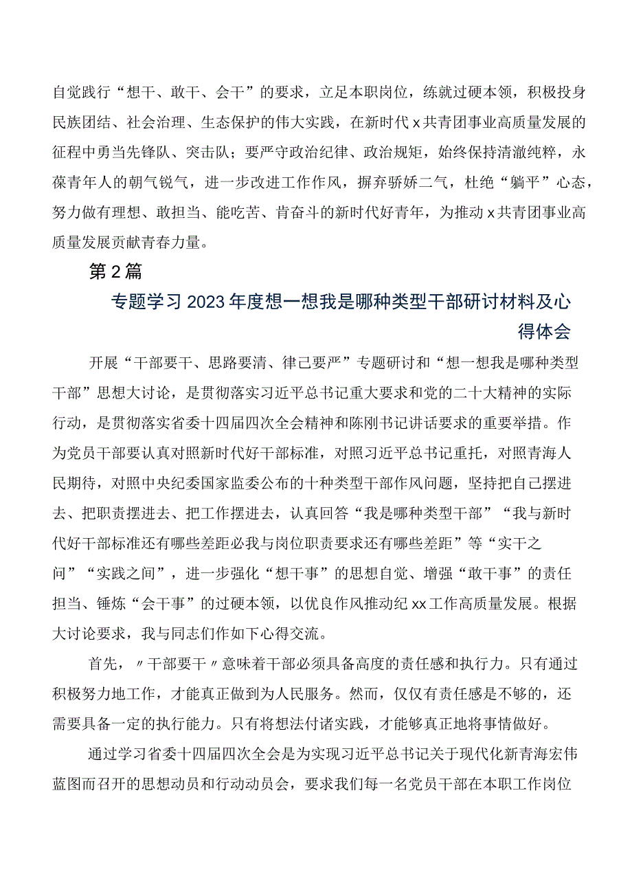 2023年深入学习“想一想我是哪种类型干部”个人心得体会共10篇.docx_第2页