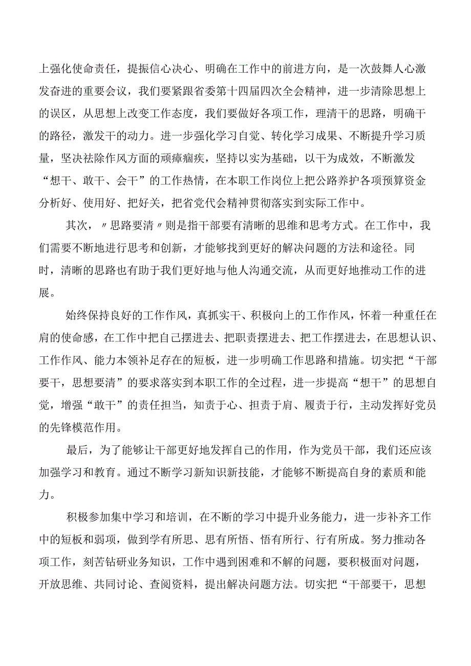 2023年深入学习“想一想我是哪种类型干部”个人心得体会共10篇.docx_第3页