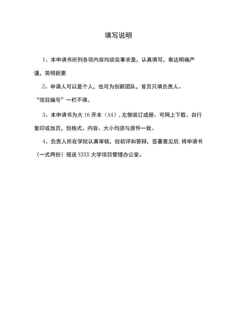 2023年湖南文理学院大学生创新训练项目申请书.docx_第2页