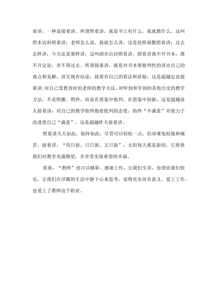 (新)XX阅读《让教师爱上教学》读书心得体会.docx_第3页