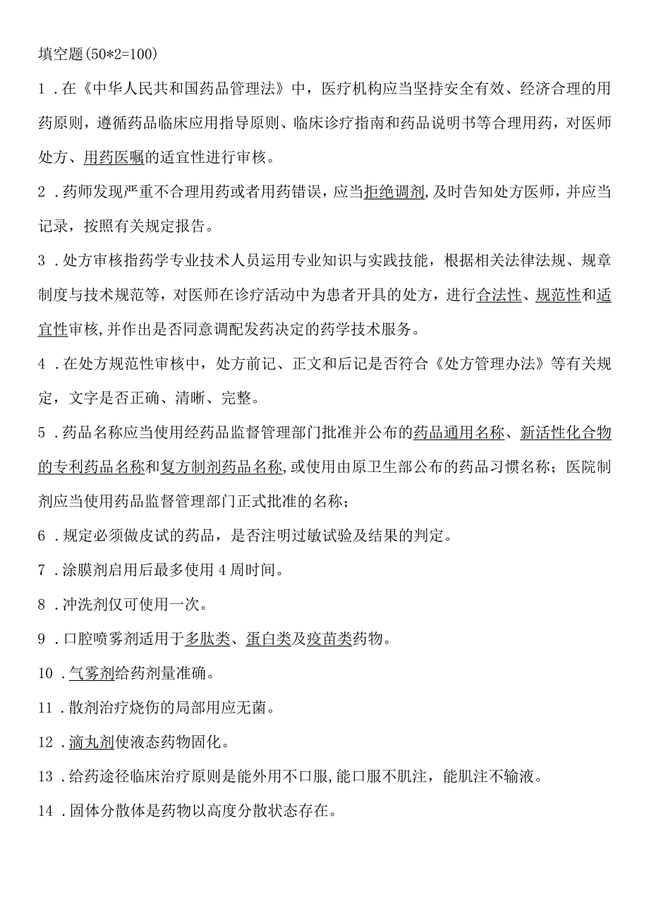 (新)医学处方审核试题附答案.docx_第1页