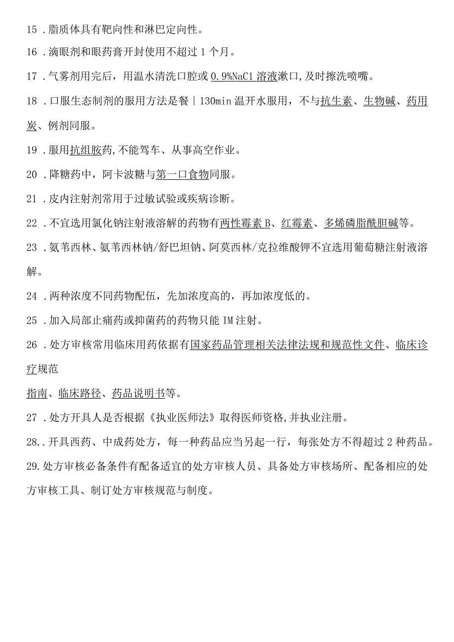 (新)医学处方审核试题附答案.docx_第2页