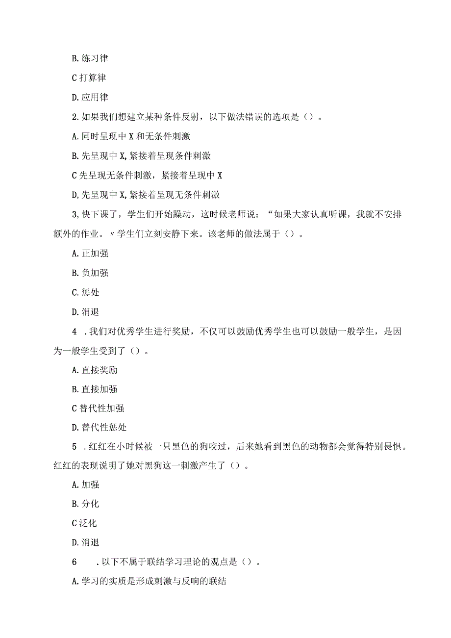 2023年周末刷题丨四川省教师招聘考试模拟题.docx_第2页