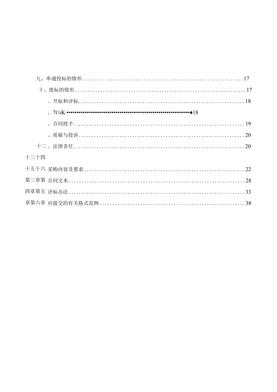 2023年龙游县小水电生态流量监测设施建设项目招标文件.docx_第2页