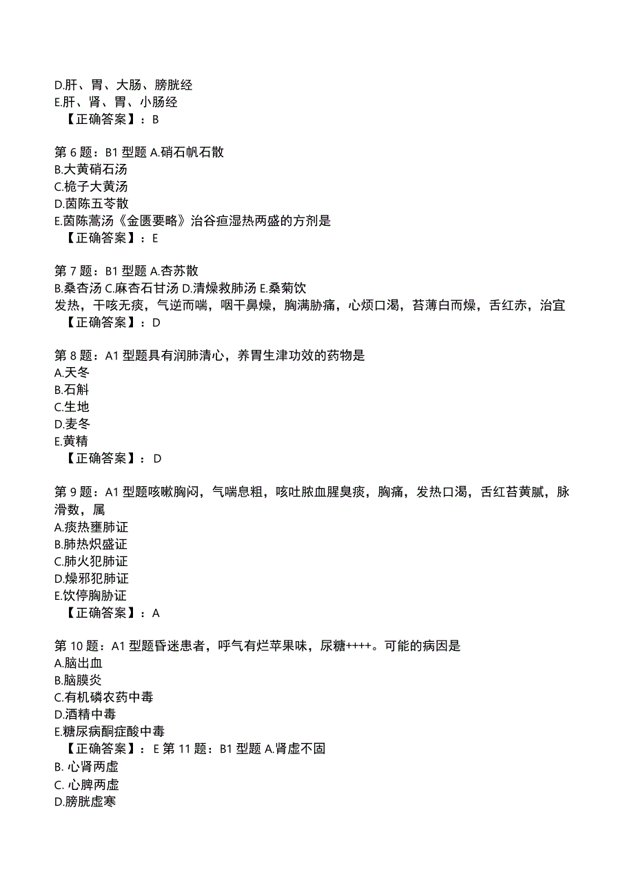 2023年中医主治妇科知识试题8附答案解析.docx_第2页