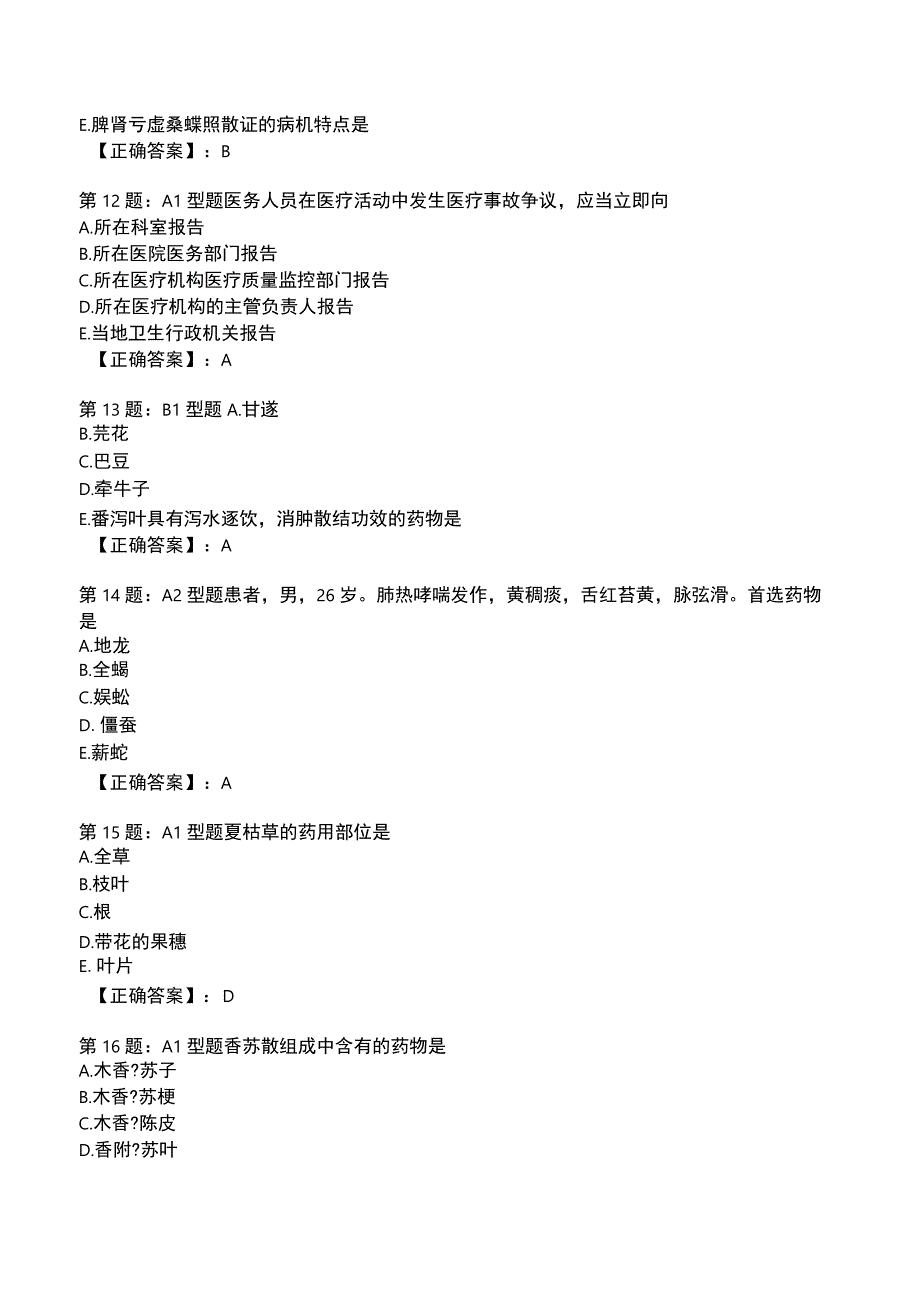 2023年中医主治妇科知识试题8附答案解析.docx_第3页