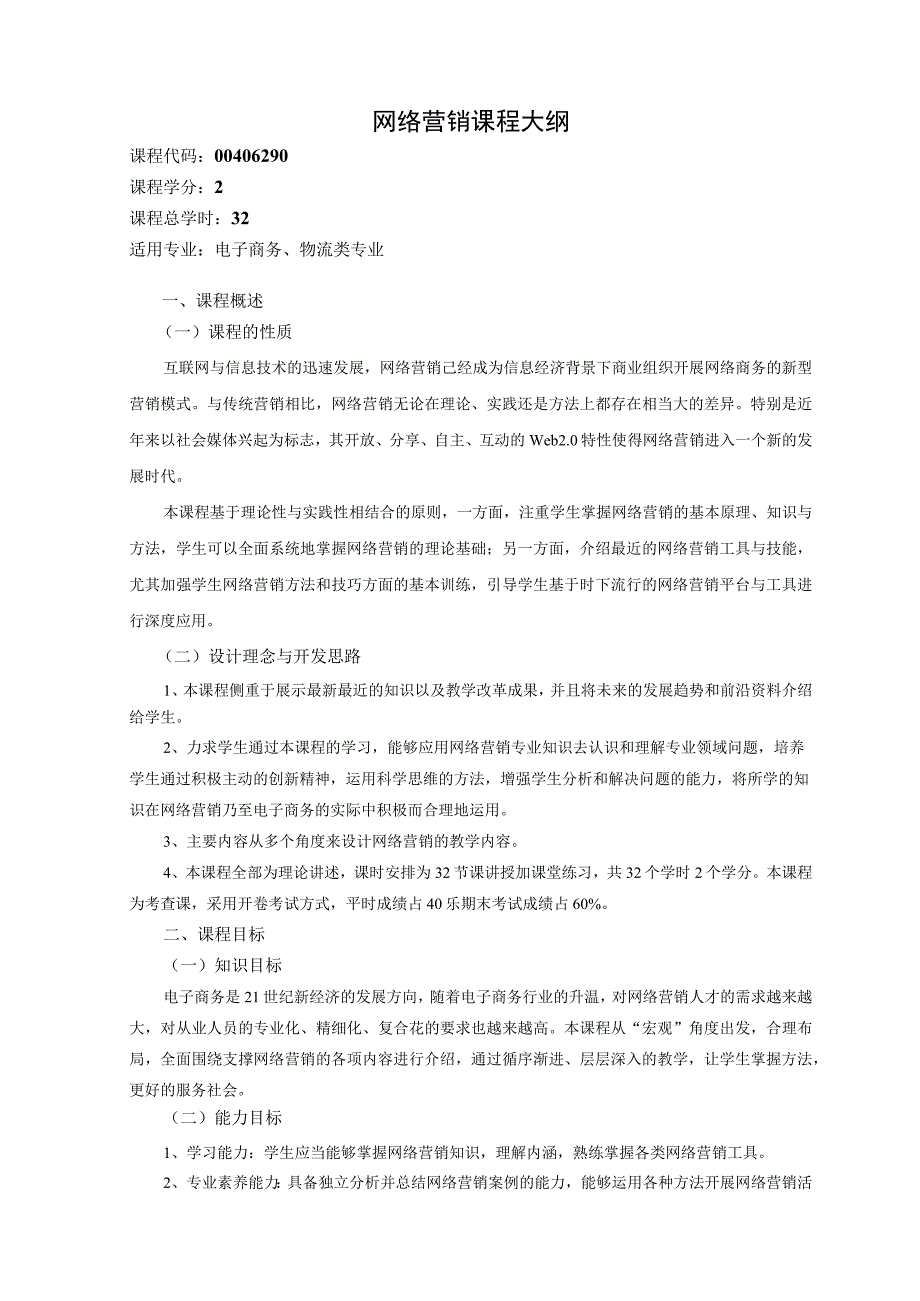 00406290 网络营销 -顾颖菁-17电子商务.docx_第1页