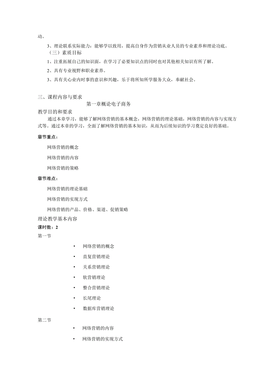 00406290 网络营销 -顾颖菁-17电子商务.docx_第2页