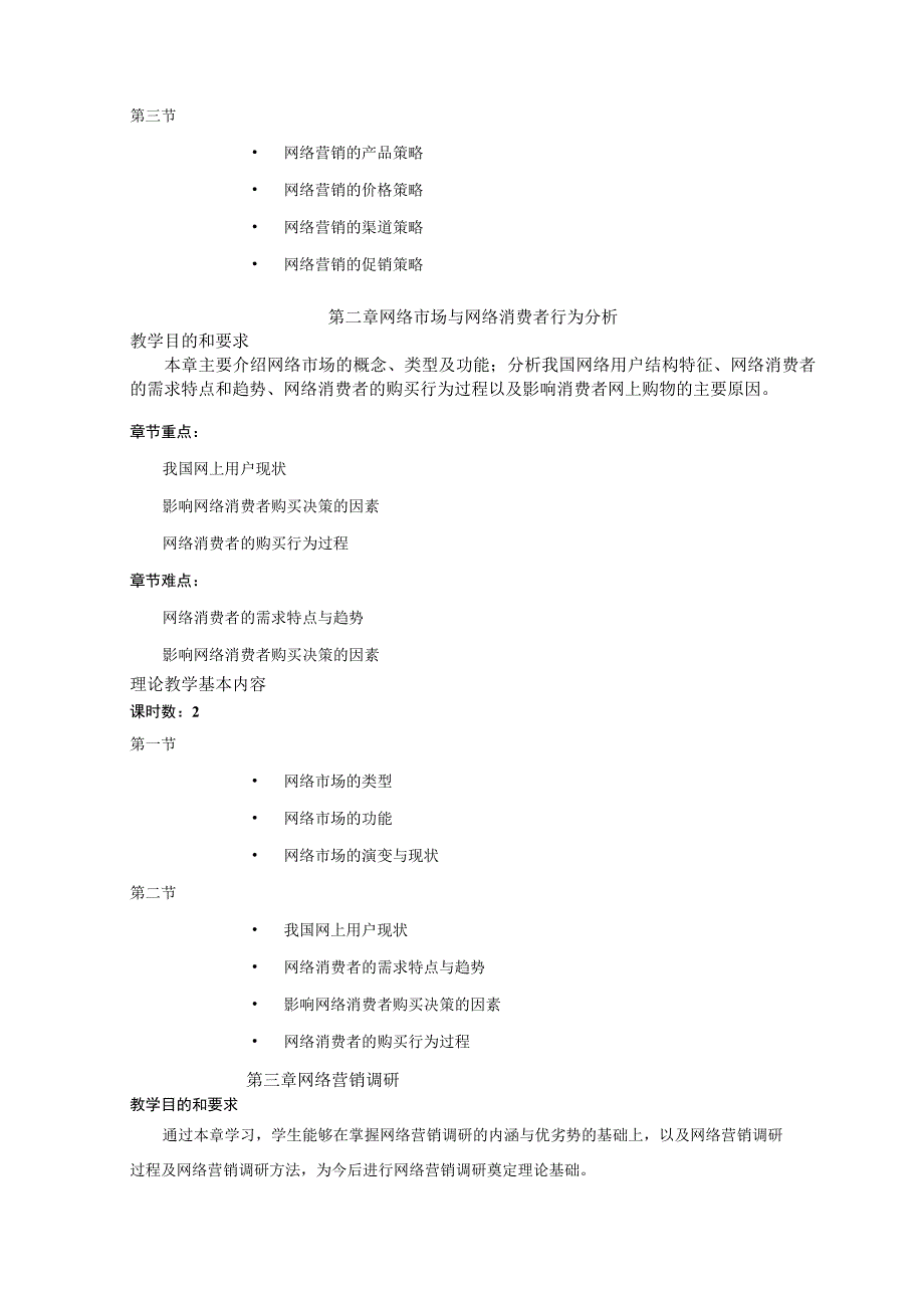 00406290 网络营销 -顾颖菁-17电子商务.docx_第3页