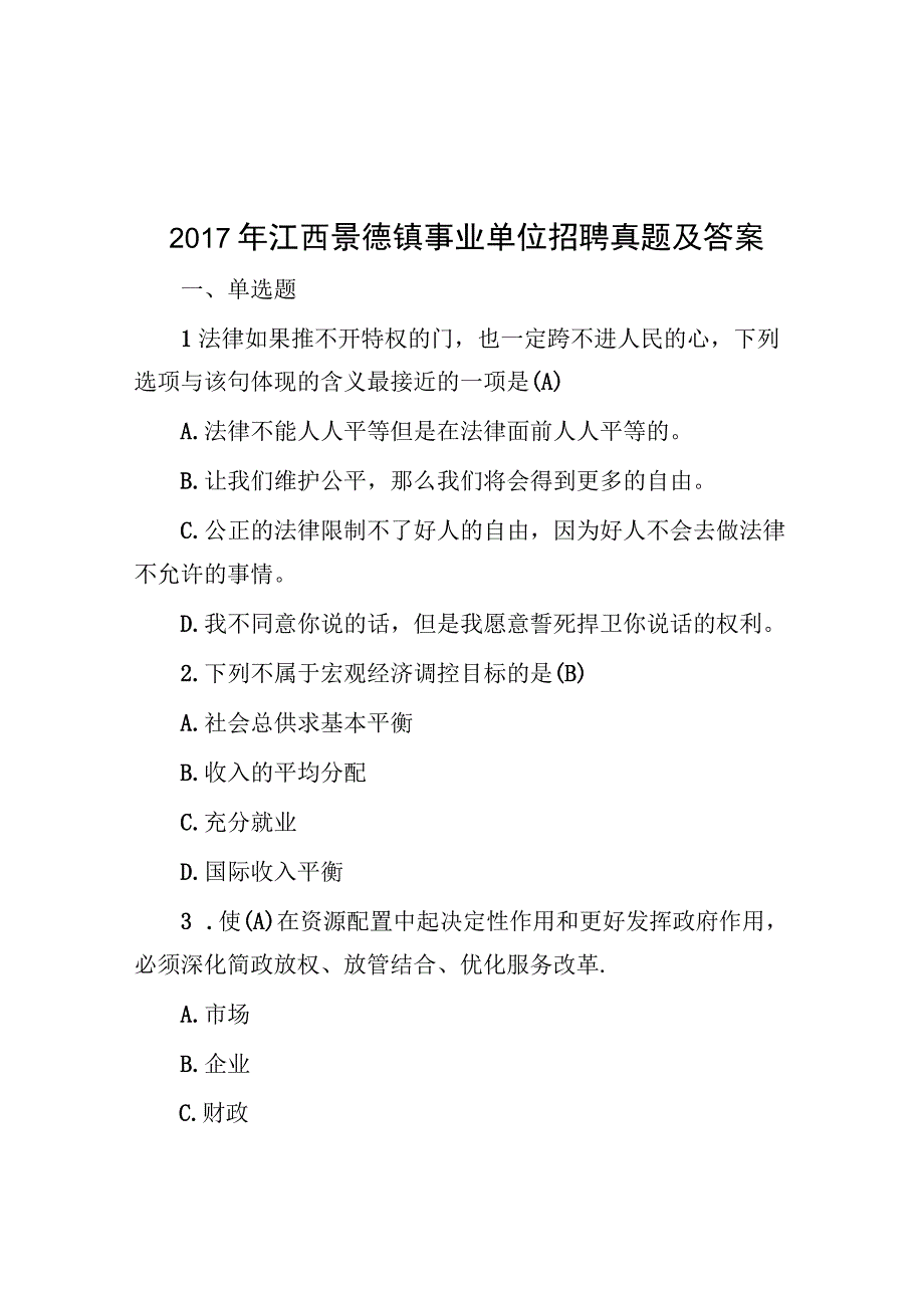 2017年江西景德镇事业单位招聘真题及答案.docx_第1页