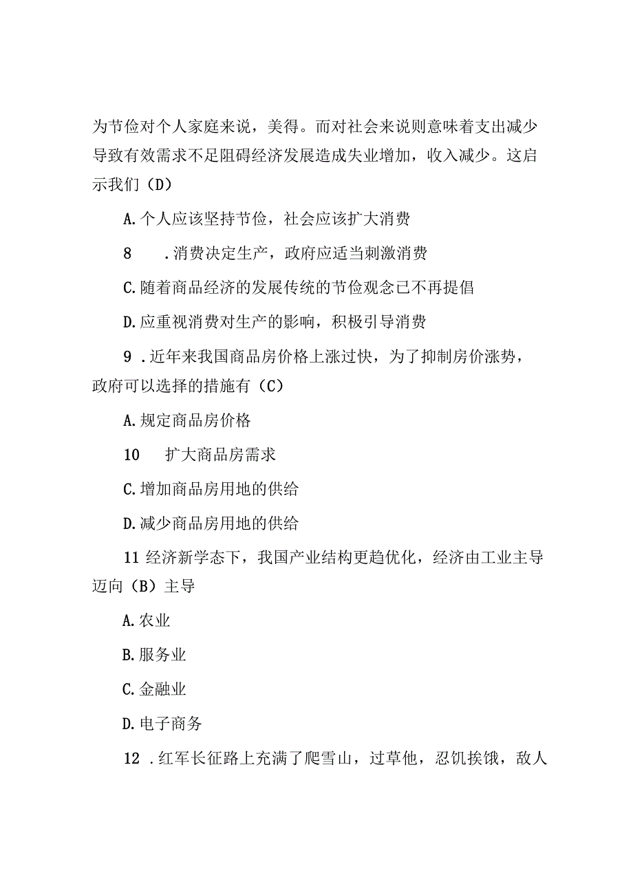 2017年江西景德镇事业单位招聘真题及答案.docx_第3页