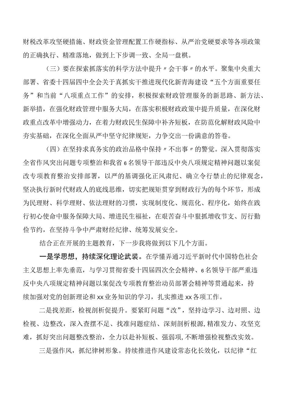 2023年在集体学习我是哪种类型干部学习研讨发言材料（九篇）.docx_第2页