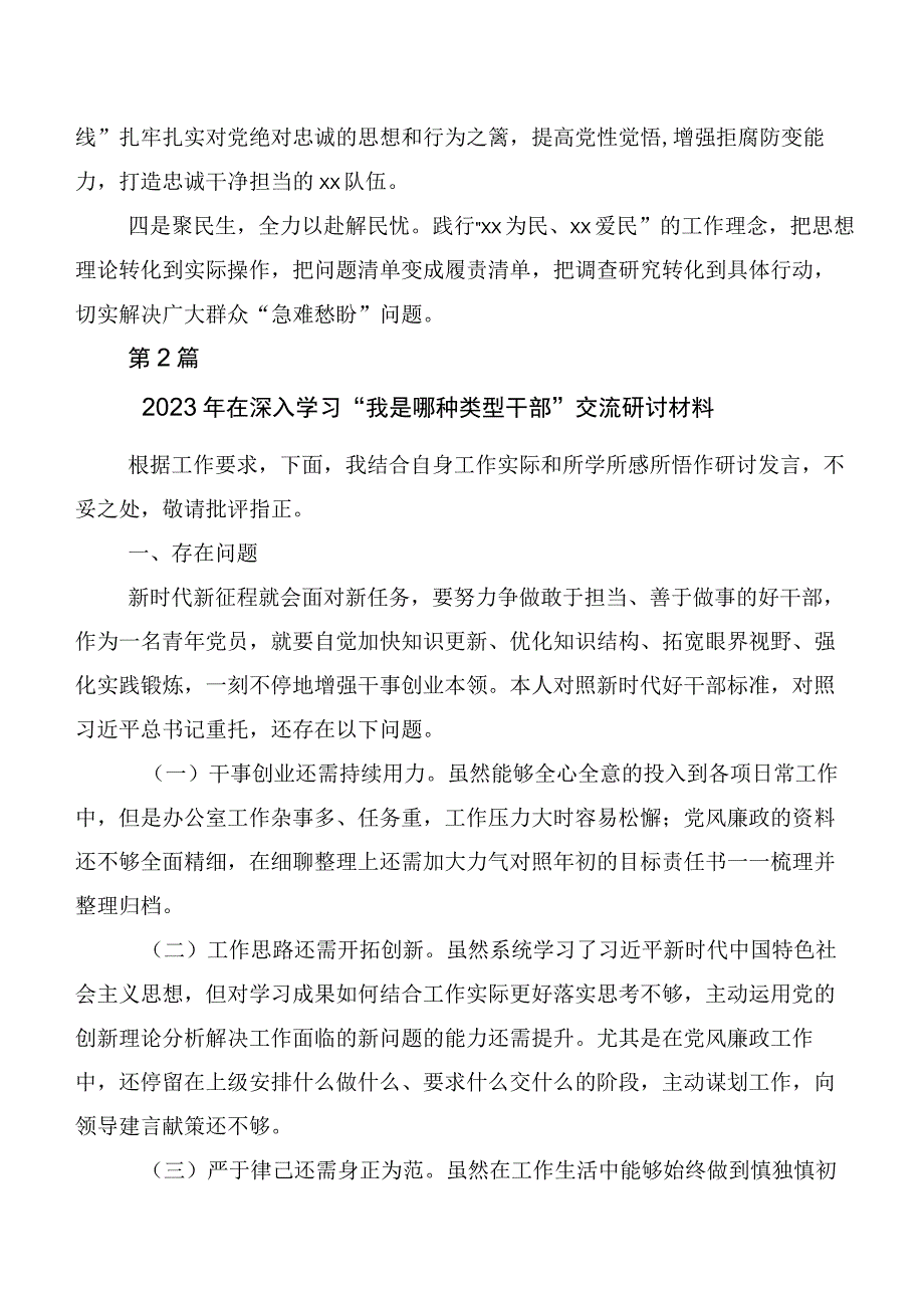 2023年在集体学习我是哪种类型干部学习研讨发言材料（九篇）.docx_第3页