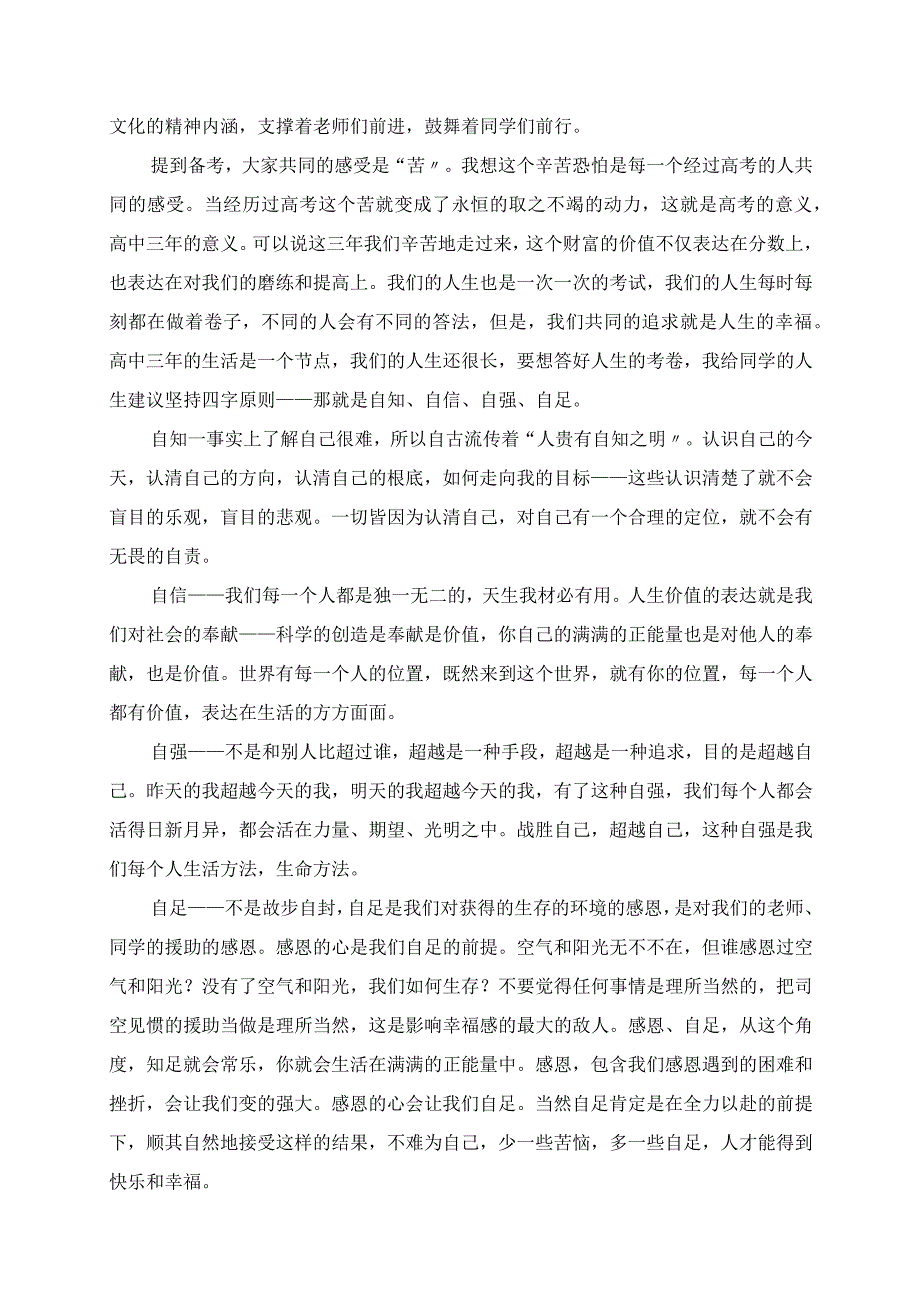 2023年中学校长在毕业典礼上的发言稿.docx_第2页