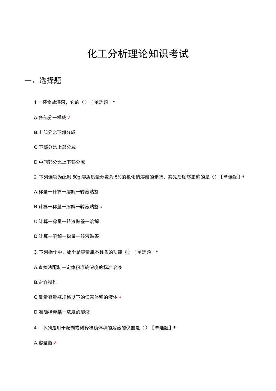 2023年化工分析理论知识考试试题及答案.docx_第1页