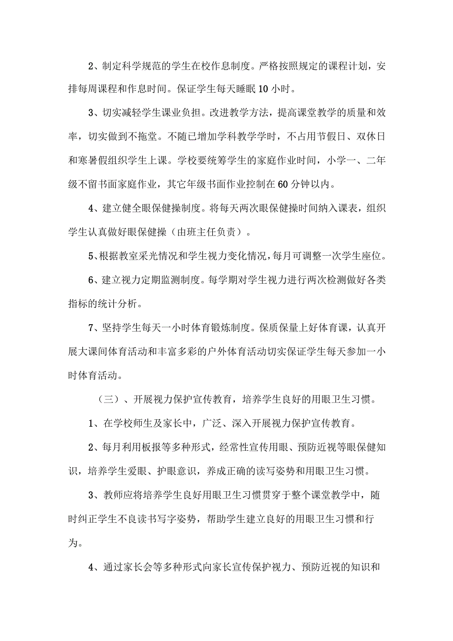 XXX小学生视力监测制度.docx_第2页