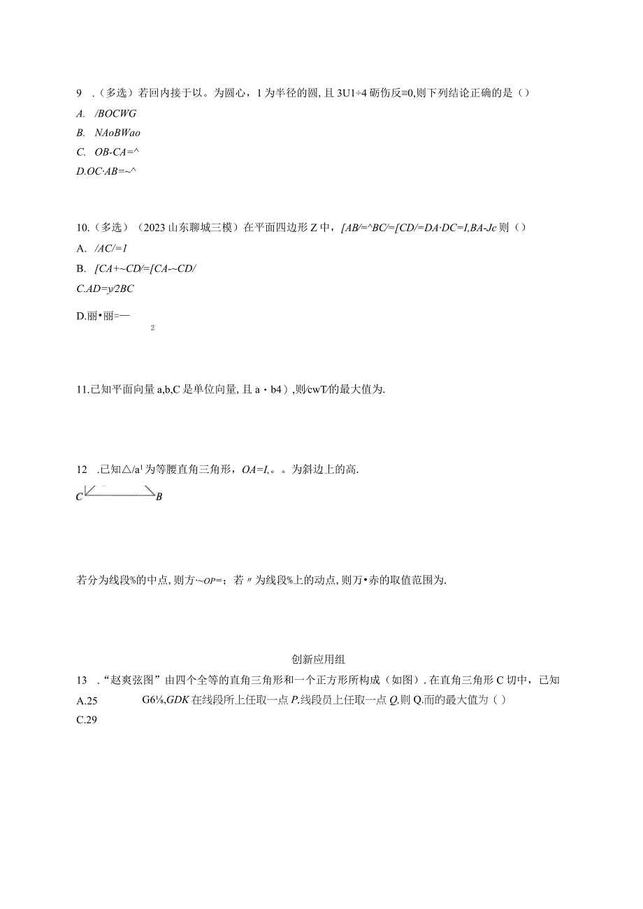 2024届一轮复习人教A版 平面向量的数量积与平面向量的应用 作业.docx_第2页