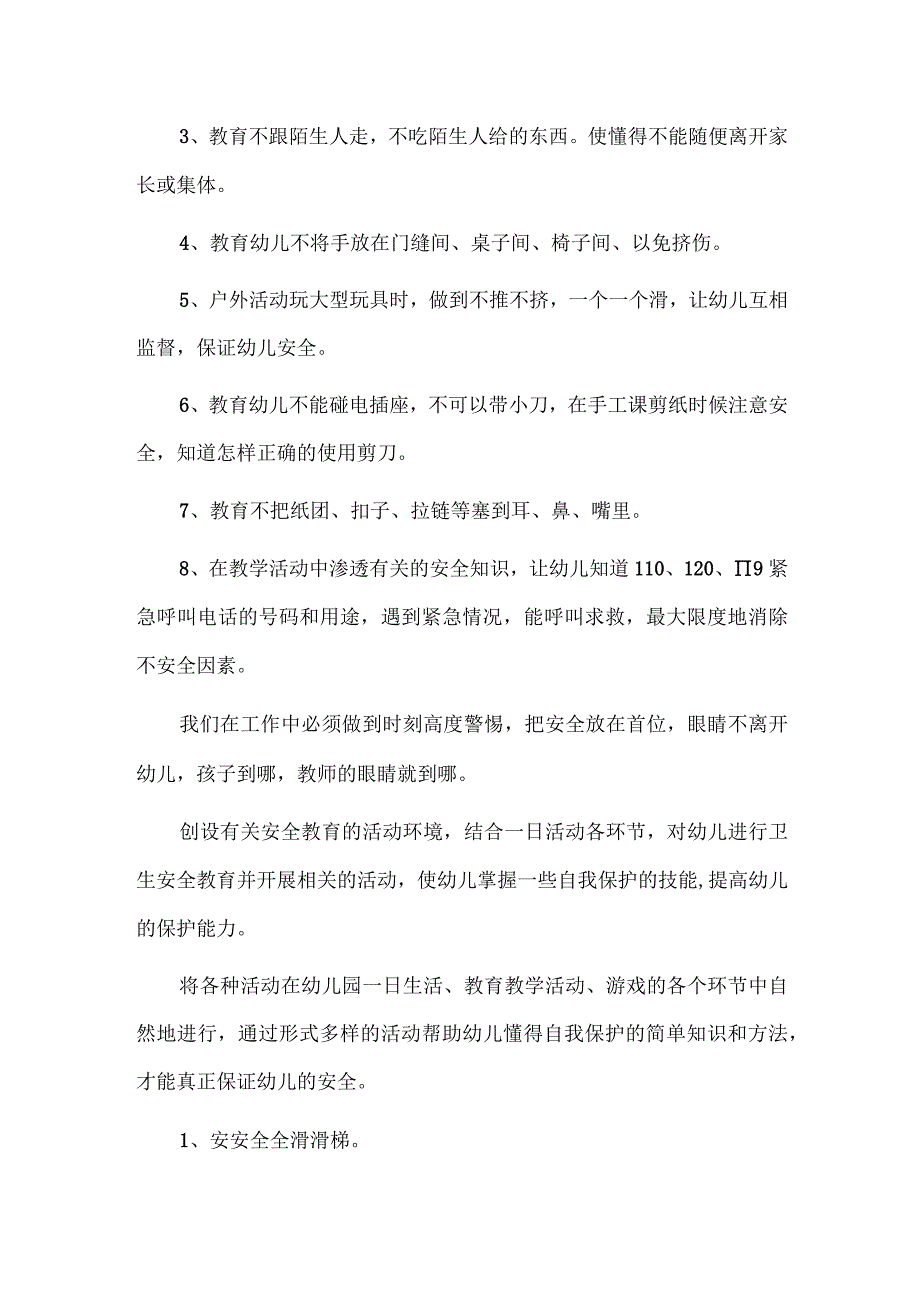 2023幼儿园小班安全教育工作计划下学期2篇.docx_第3页