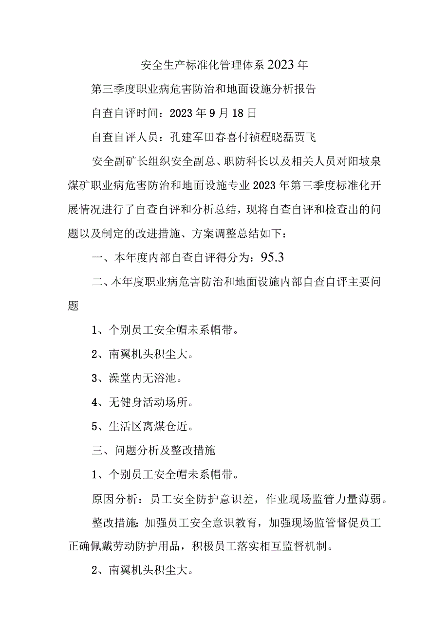 2021年第三季度度职防和地面分析报告 - 副本 (2) - 副本.docx_第2页