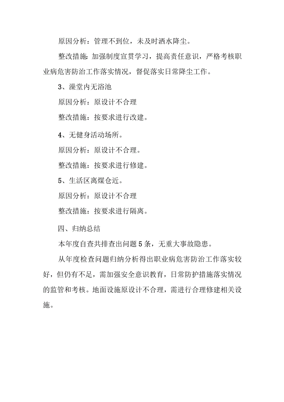 2021年第三季度度职防和地面分析报告 - 副本 (2) - 副本.docx_第3页