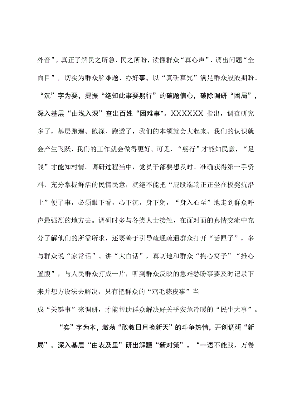 2023年主题教育心得体会：抢占基层根“局”地 打好调研“由”击战.docx_第2页