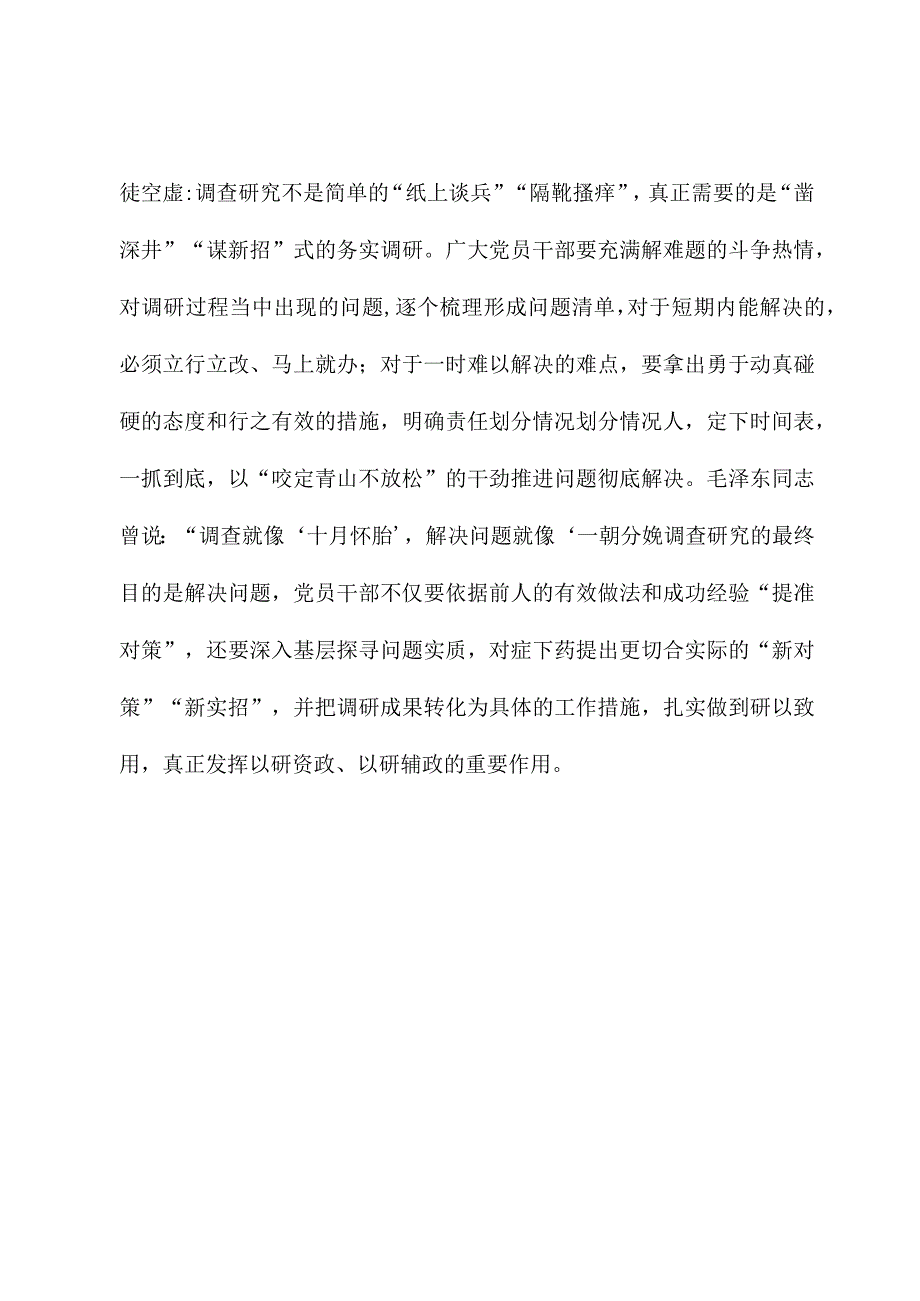 2023年主题教育心得体会：抢占基层根“局”地 打好调研“由”击战.docx_第3页