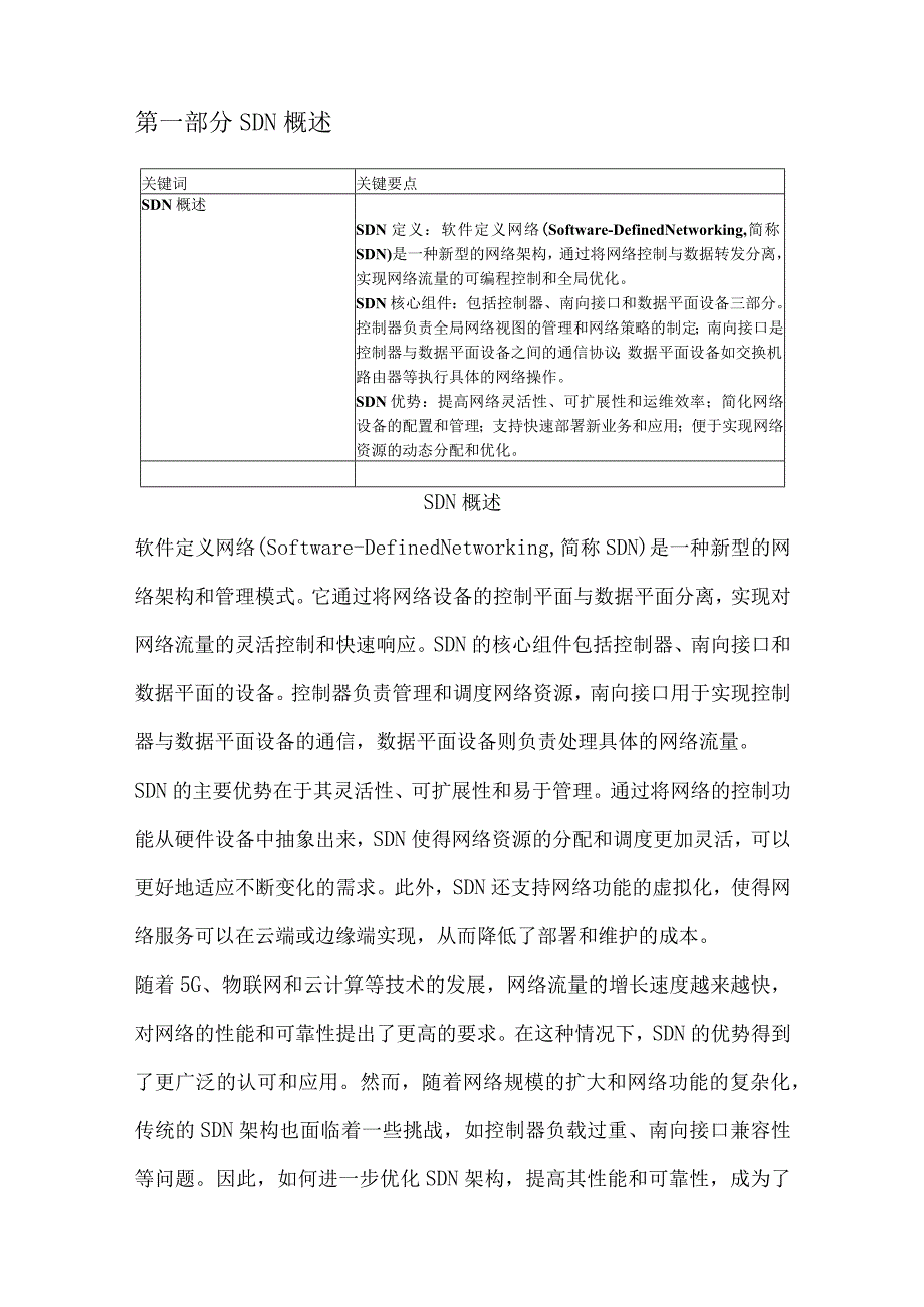 SDN与边缘计算融合.docx_第2页