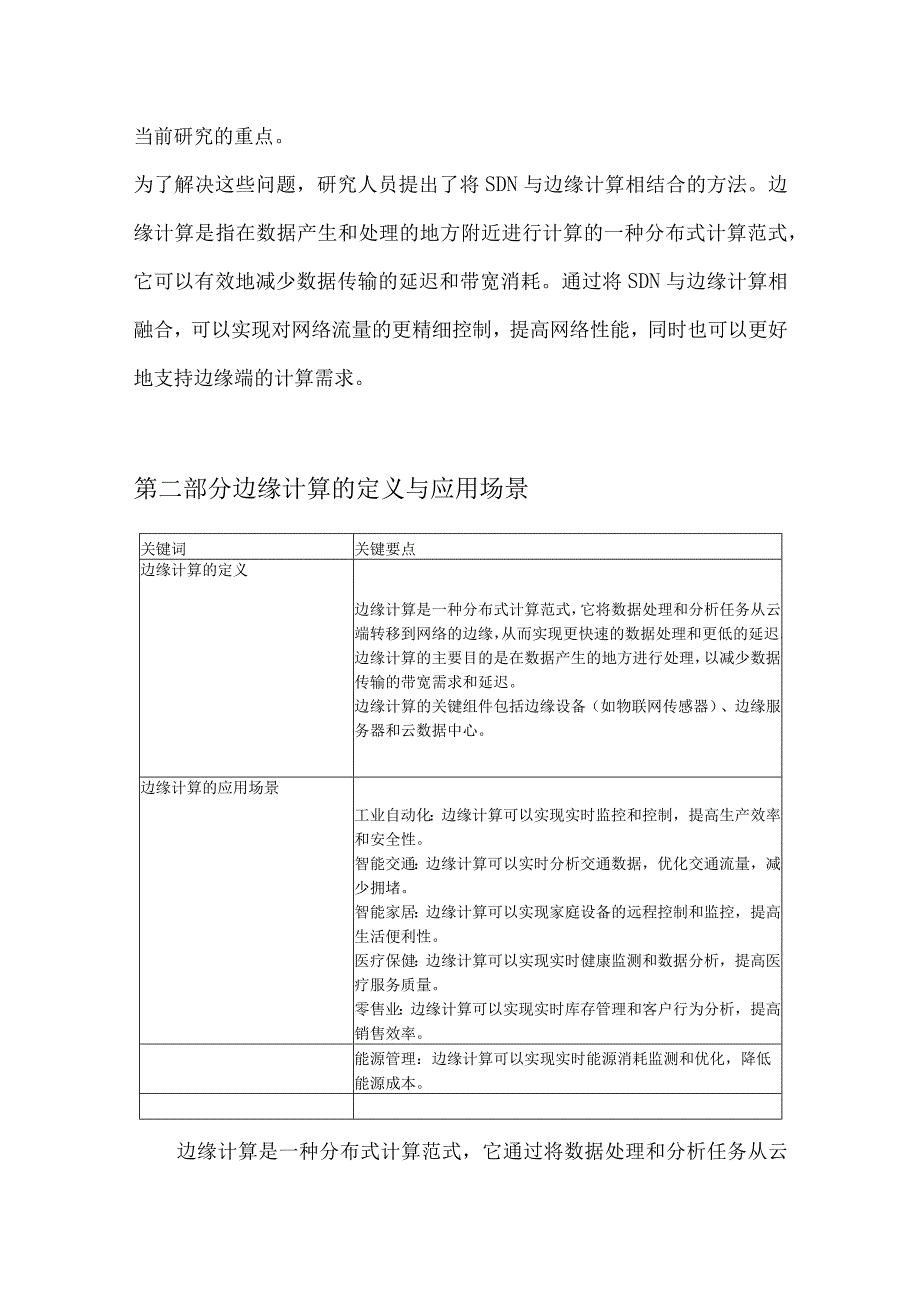 SDN与边缘计算融合.docx_第3页